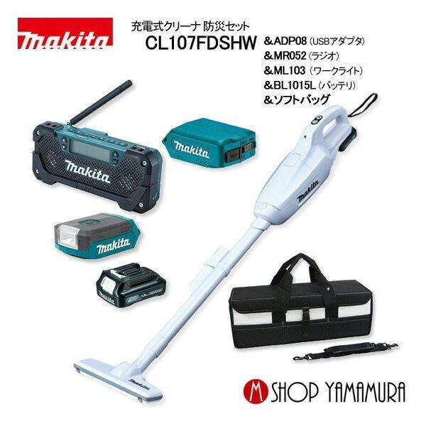正規店】 マキタ コードレス 掃除機 充電式クリーナー CL107FDSHW 防災 
