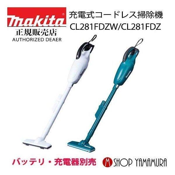 供え マキタ 18V 掃除機 クリーナー CL281 コードレス ハンディ