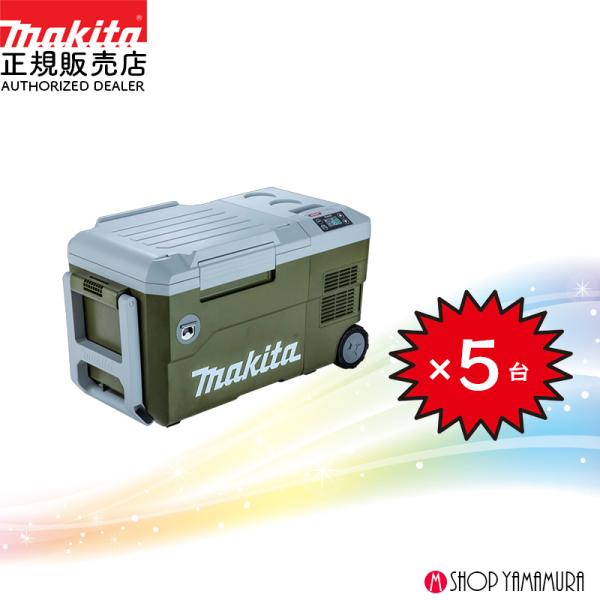 マキタ 【大容量セット】5個入セット 充電式保冷温庫 CW001GZO