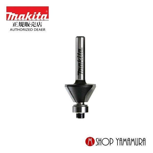 マキタ（makita） 【正規店】 コロ付角面ビット 45°軸径6mm D-08361