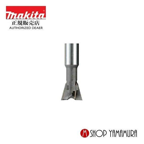 マキタ（makita） 【正規店】 アリ溝ビット 呼び寸法12 軸径8mm D
