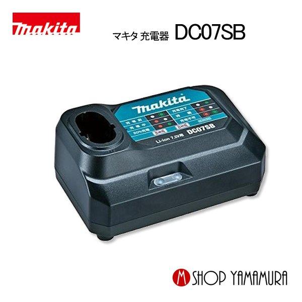 マキタ（makita） 【正規店】 充電器 DC07SB : マキタショップヤマムラ