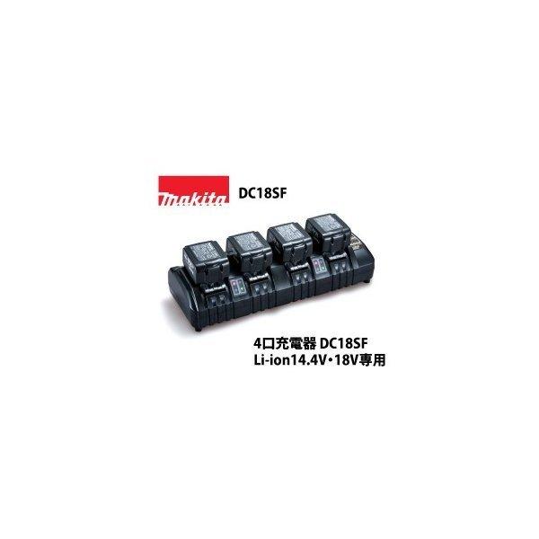 【値下げ】マキタ 純正４口急速充電器 DC18SF マキタ 純正4口急速充電器 DC18SF : ツールズ匠 - 通販 - Yahoo