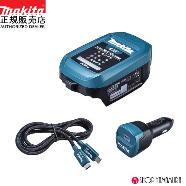【正規店】 マキタ 自動車用充電器セット DC18SJ 18V 14.4V 対応 A-79843 A-79859 ADP14