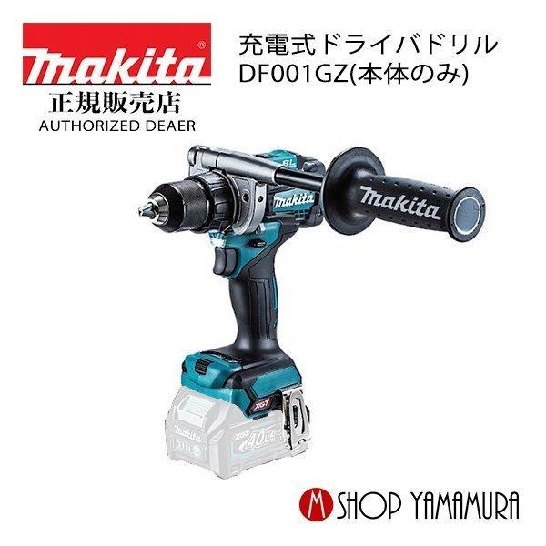 マキタ 【正規店】 makita 40V 充電式ドライバドリル DF001GZ マキタ 【正規店】 makita 40V 充電式ドライバドリル DF001GZ