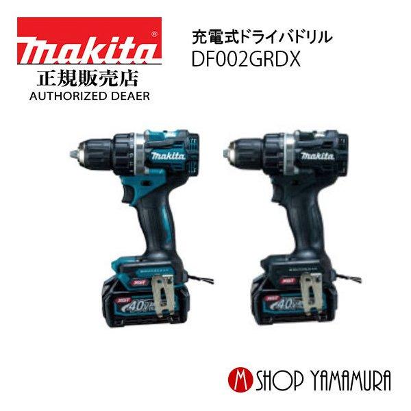 マキタ（makita） 【正規店】マキタ 充電式ドライバドリル DF002GRDX