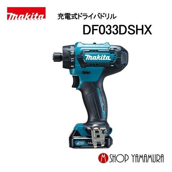 正規店】 マキタmakita 充電式ドライバドリル 10.8V DF033DSHX 