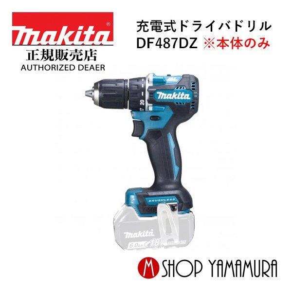 マキタ 【正規店】 makita 18V 充電式ドライバドリル DF487DZ