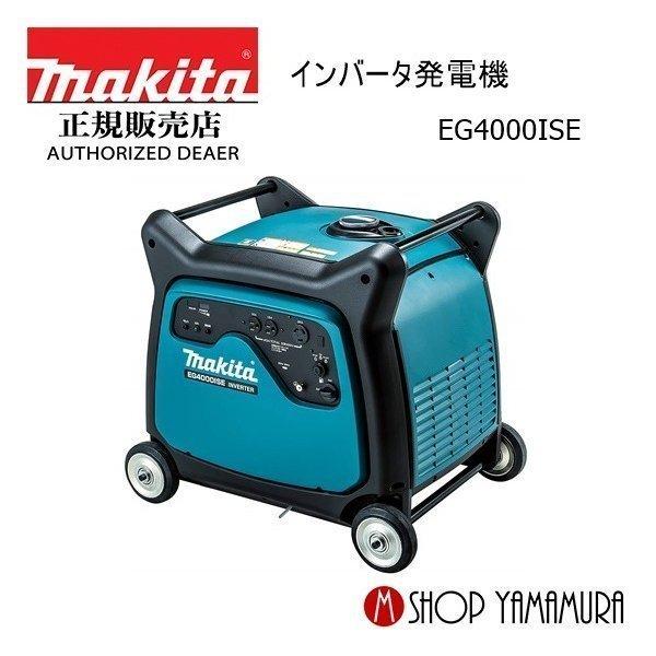 マキタインバーター発電機EG4000ISE マキタ EG4000ISE インバータ発電機 ウエダ金物【公式サイト】
