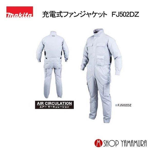 マキタ（makita） 【正規店】 充電式ファンジャケット FJ502DZ【ファン