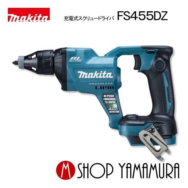 マキタ 【正規店】 充電式スクリュードライバ FS455DZ 本来のみ マキタ 【正規店】 充電式スクリュードライバ FS455DZ 本来のみ