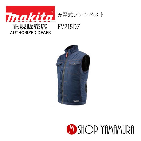 Makita FV215DZ 充電式ファンベスト ネイビー 楽天市場】□マキタ 充電式ファンベスト FV215DZ 紺(デニム調)＋