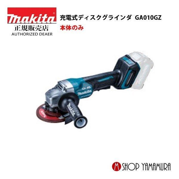 マキタ 40V そも GA010GZ 125mm ディスクグラインダー 充電 マキタ 40V そも GA010GZ 125mm ディスクグラインダー 充電