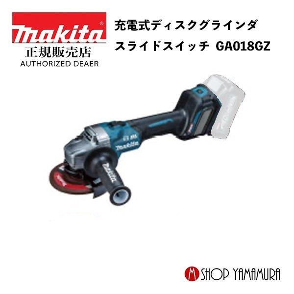 正規店】 マキタ maita 40V 充電式ディスクグラインダ スライド 