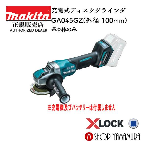 yKXz }L^ makita 40V [dfBXNOC_ phXCb` Oa100mm GA045GZ  ({̂̂ obeE[dEP[Xʔ)