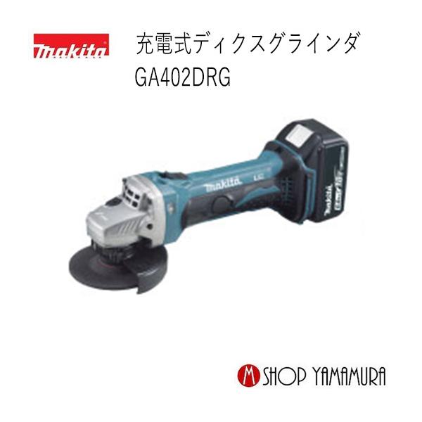 マキタ（makita） 【正規店】マキタ 充電式ディスクグラインダ