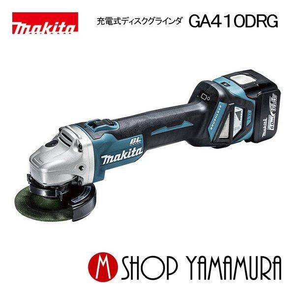 マキタ 【正規店】マキタ 充電式ディスクグラインダ GA410DRG スライド 