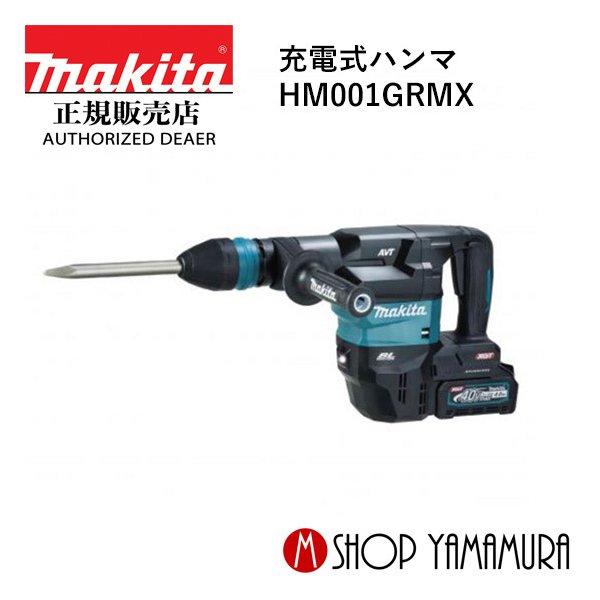 マキタ P+最大14倍 【正規店】マキタ 充電式ハンマ HM001GRMX マキタ P+最大14倍 【正規店】マキタ 充電式ハンマ HM001GRMX