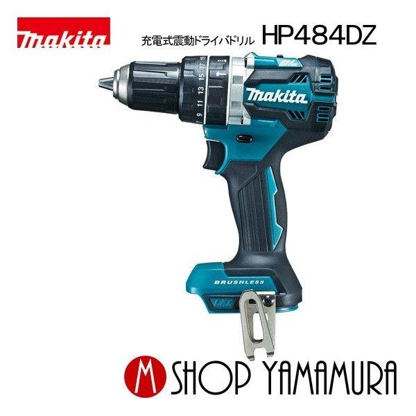 マキタ 【正規店】 makita 充電式震動ドライバドリル HP484DZ