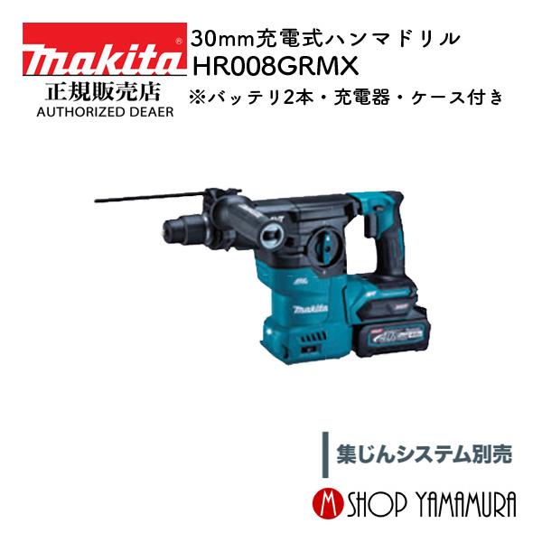 新品 マキタ HR244 集じん機つきハンマドリル ケースセット | www