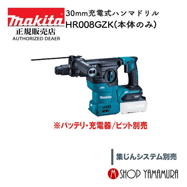 yKXz }L^ makita 40Vmax 30mm [dn}h HR008GZK ({̂̂ obeE[dʔ)(WVXeʔ)