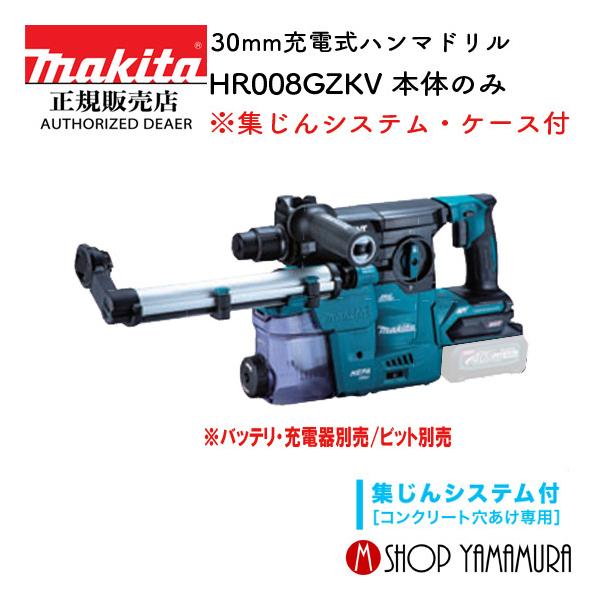 yKXz }L^ makita 40V 30mm [dn}h HR008GZKV ti(P[XEWVXet)({̂̂ obeE[dʔ)