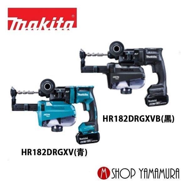 2周年記念イベントが 振動ドリル マキタ HR182DRGXV 青 fawe.org