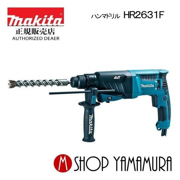 マキタ 最大P+16倍 【正規店】 makita 26mm ハンマドリル HR2631F 