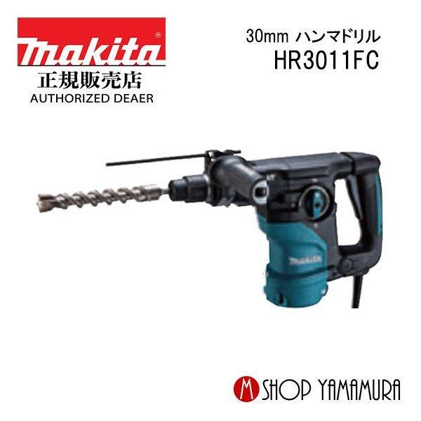 マキタ 【正規店】 makita 30mm ハンマドリル(SDSプラス