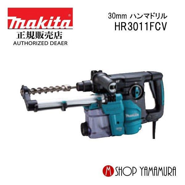 マキタ P+最大14倍 【正規店】 makita 30mm ハンマドリル(SDS マキタ P+最大14倍 【正規店】 makita 30mm ハンマドリル(SDS