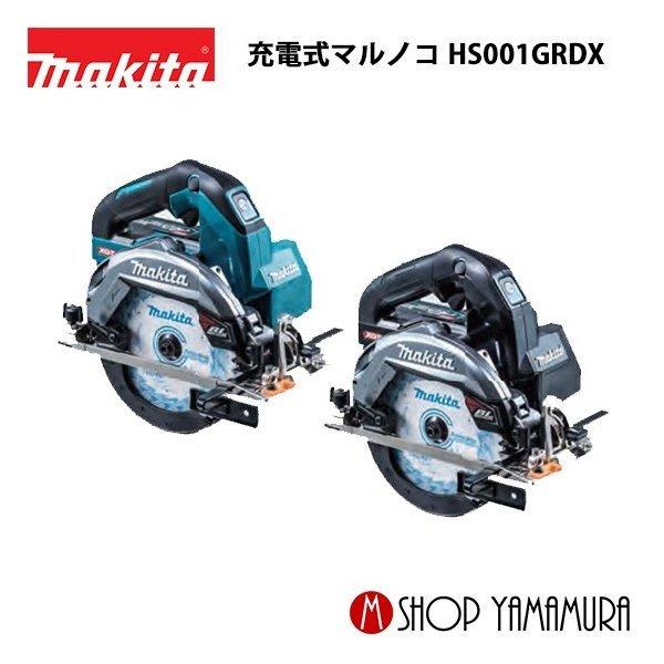 正規店】マキタ 充電式マルノコ HS001GRDX 40V 165mm 無線連動「非対応 