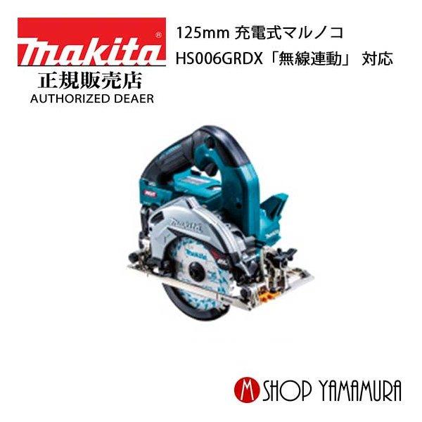マキタ 最大P＋14倍 【正規店】マキタ 充電式マルノコ HS006GRDX 40V 