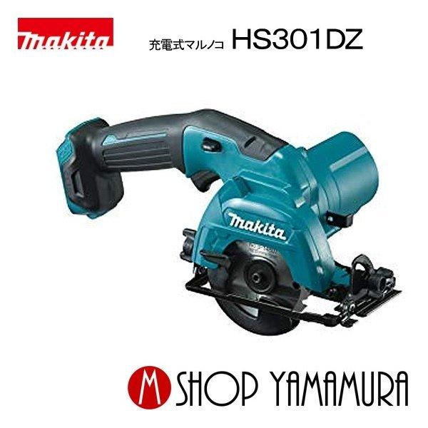 マキタ 【正規店】 makita 丸のこ 10.8V 充電式 マルノコ マキタ 【正規店】 makita 丸のこ 10.8V 充電式 マルノコ