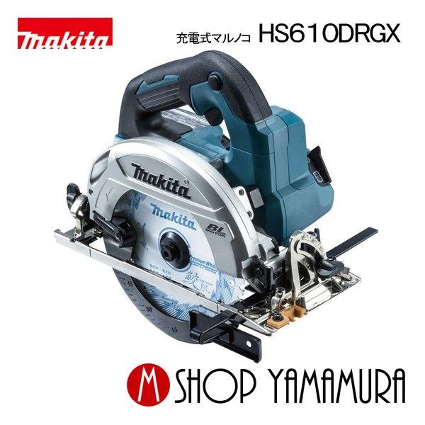 最大P15倍 【正規店】マキタ 充電式マルノコ HS610DRGX 18V(6.0Ah 
