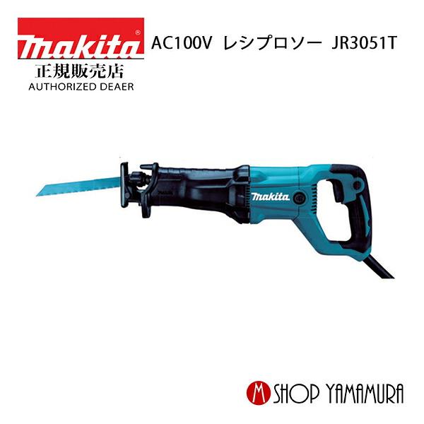 マキタ　makita レシプロソー　JR3001 切断　機会 茨城ファーム with Makita】マキタ充電式レシプロソー_モデル