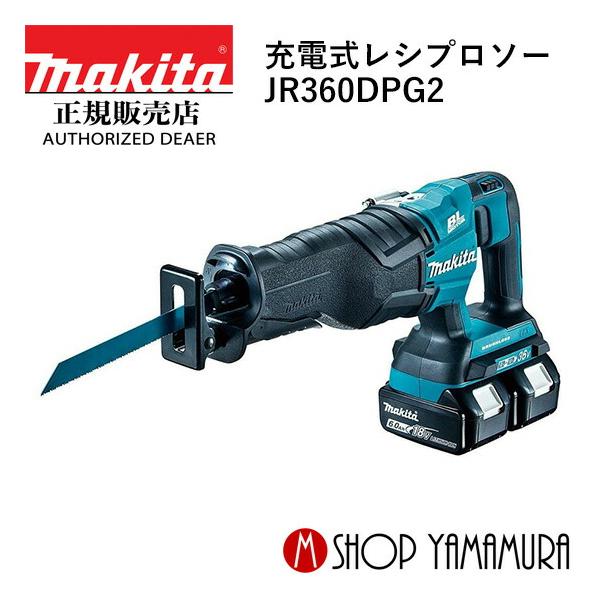 マキタ（makita） 【正規店】 充電式レシプロソー JR360DPG2 18V 36V 