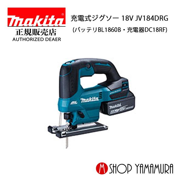 マキタ（makita） 【正規店】マキタ 充電式ジグソー JV184DRG 