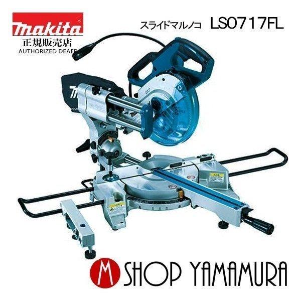 マキタ LS0814F 216mmスライド丸のこ（チップソー・蛍光灯付