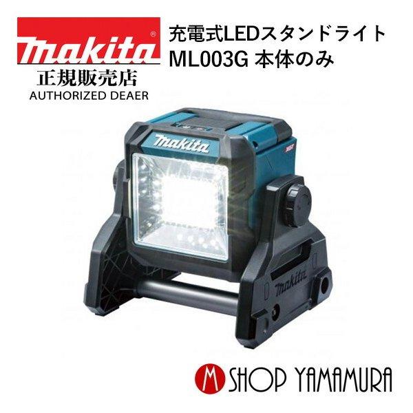 atuhisaマキタ　充電式ライト　新品未開封　ML003G ML003G | 株式会社マキタ