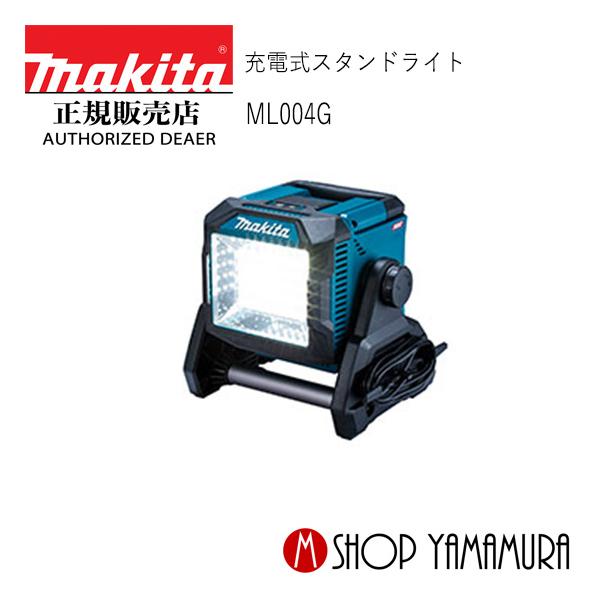 マキタ（makita） 【正規店】 充電式LEDスタンドライト ML004G 本体