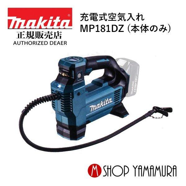 yKXz }L^ makita 18V [dC MP181DZ (obeE[dʔ)