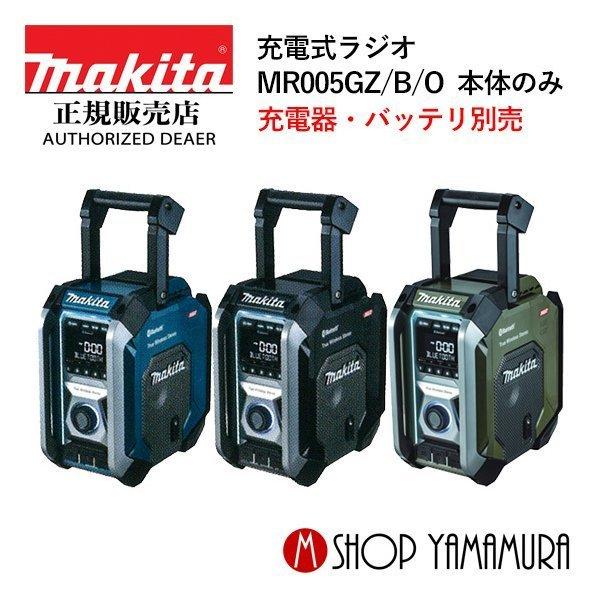 P+5 【正規店】 マキタ makita 充電式ラジオ MR005GZ/B/O 本体のみ 