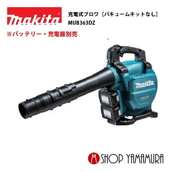 最大P14.5倍 【正規店】 マキタ makita 充電式ブロワ［バキューム 