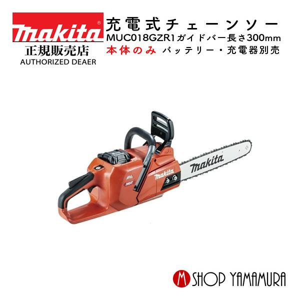 マキタ 【正規店】マキタ 充電式チェンソー MUC018GZR1 ガイド マキタ 【正規店】マキタ 充電式チェンソー MUC018GZR1 ガイド