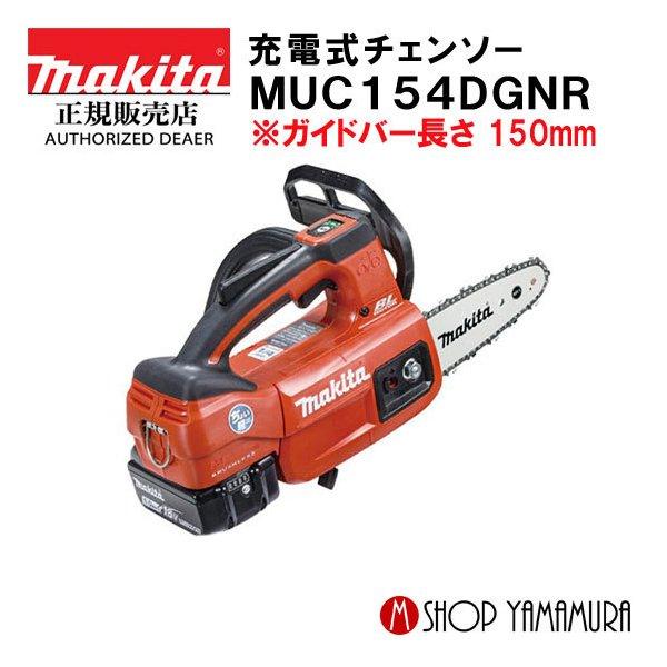 札幌 引き取り マキタ MUC355DGFR 充電式チェンソー 350mm 赤 36V