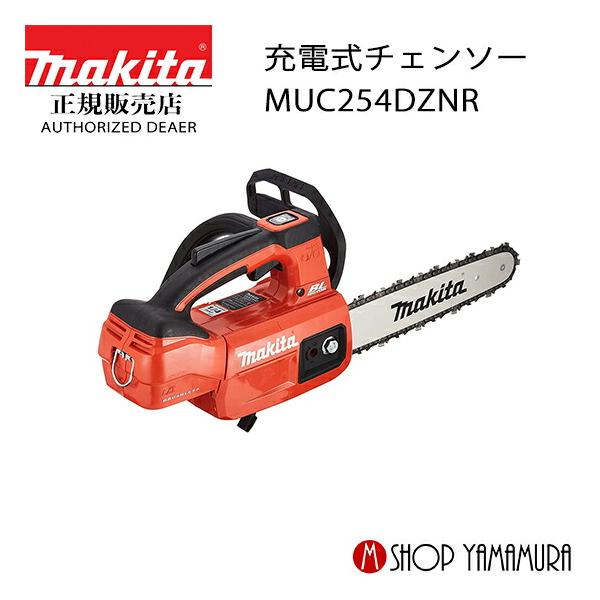 正規店】 マキタ makita 充電式チェンソー 18V MUC254DZNR 赤 正規店】 マキタ makita 充電式チェンソー 18V MUC254DZNR 赤