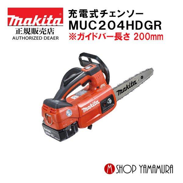正規店】マキタ makita 18V 充電式チェンソー MUC254HDGR 赤 バッテリ 