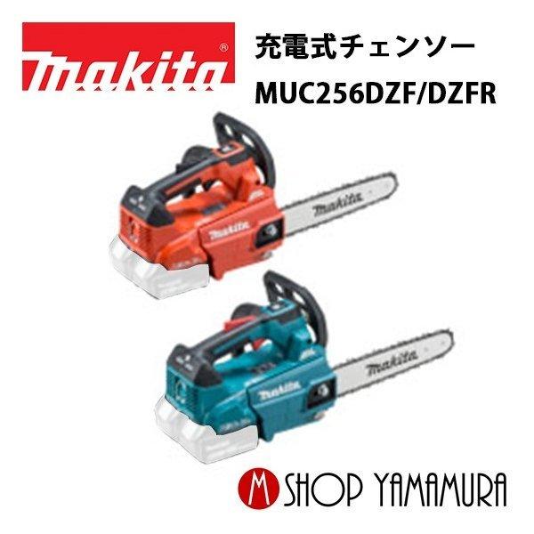 マキタ マキタ（makita） 【正規店】 充電式チェンソー 36V(6.0Ah) MUC256DZF