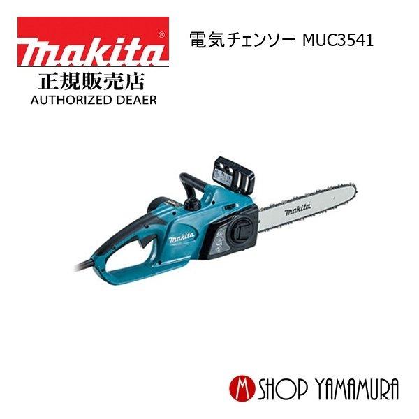 【正規店】 マキタ makita ガイドバー350mm AC100V コード5m 電気チェンソー MUC3541