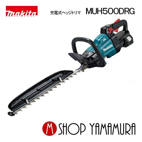 Makita MUH500DRG 充電式ヘッジトリマ マキタ 【大型商品】【正規店】 makita 充電式ヘッジトリマ MUH500DRG